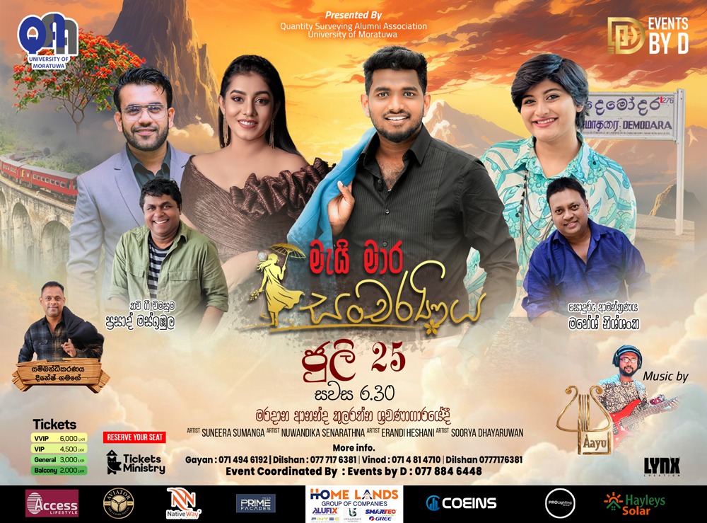 මැයි මාර සංචරනිය
